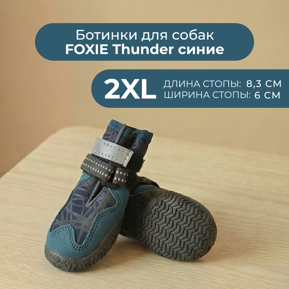 Ботинки для собак FOXIE Thunder XXL 8,3х6см синие