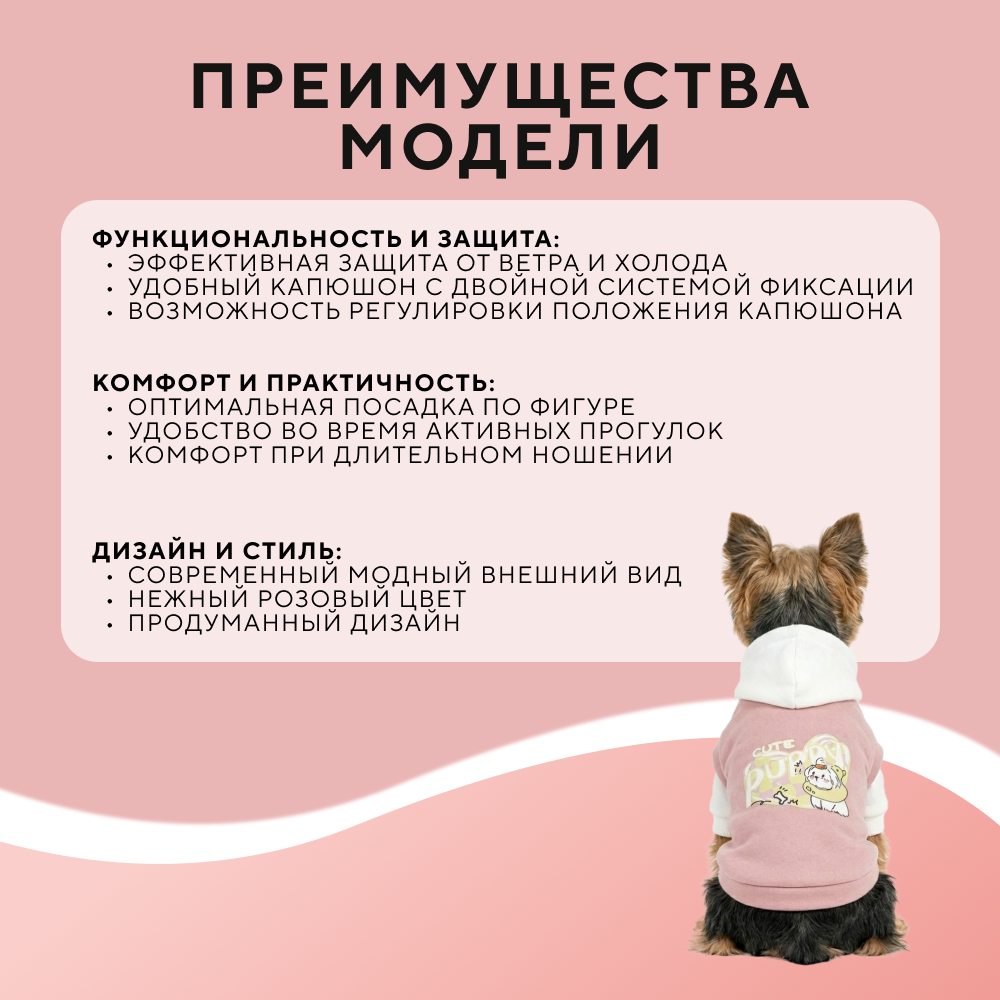Толстовка для собак FOXIE Cute Puppy S (дл.спины 30см, обх.груди 42-48см, обх.шеи 30см) розовая