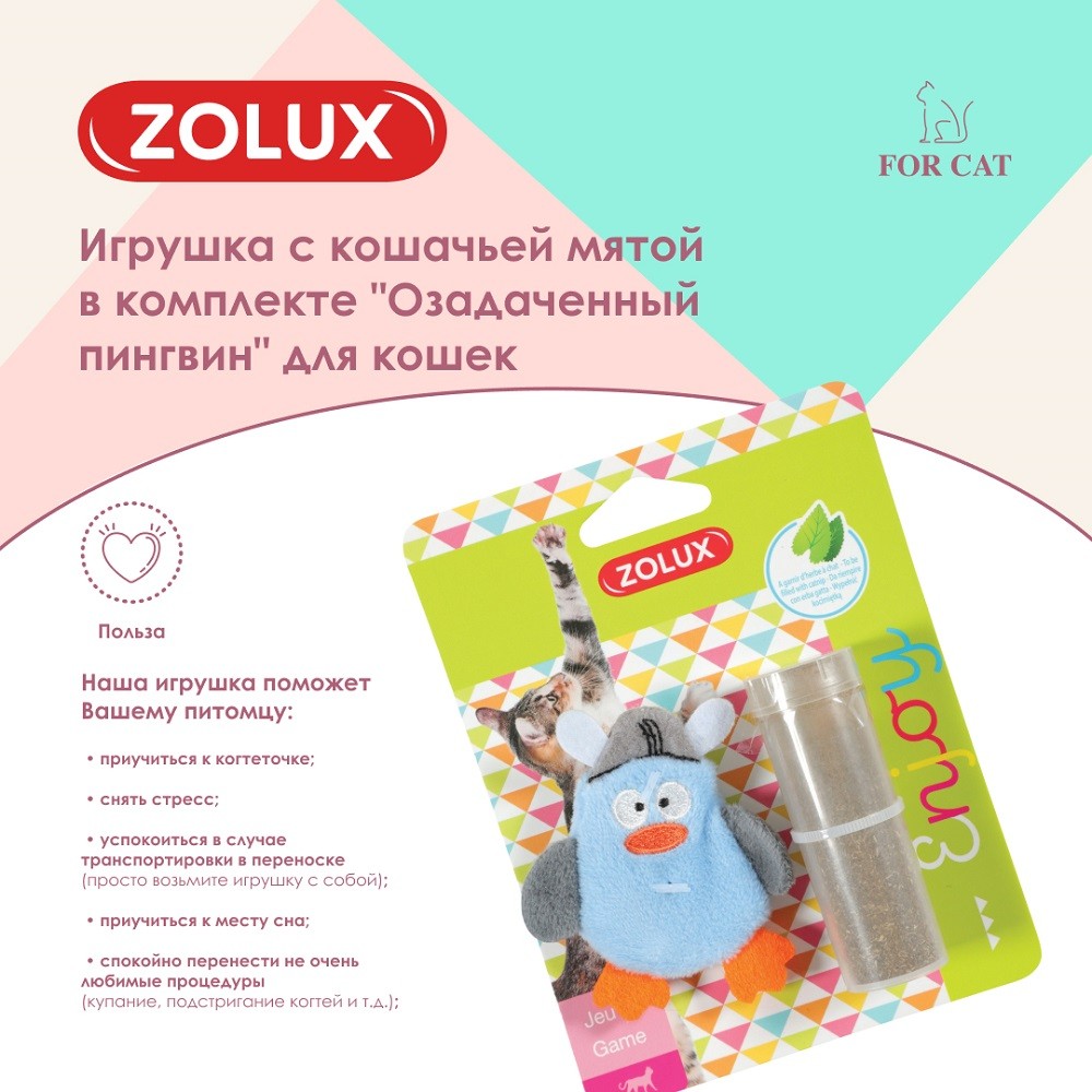 Игрушка для кошек ZOLUX Озадаченный пингвин с кошачьей мятой в комплекте 7см