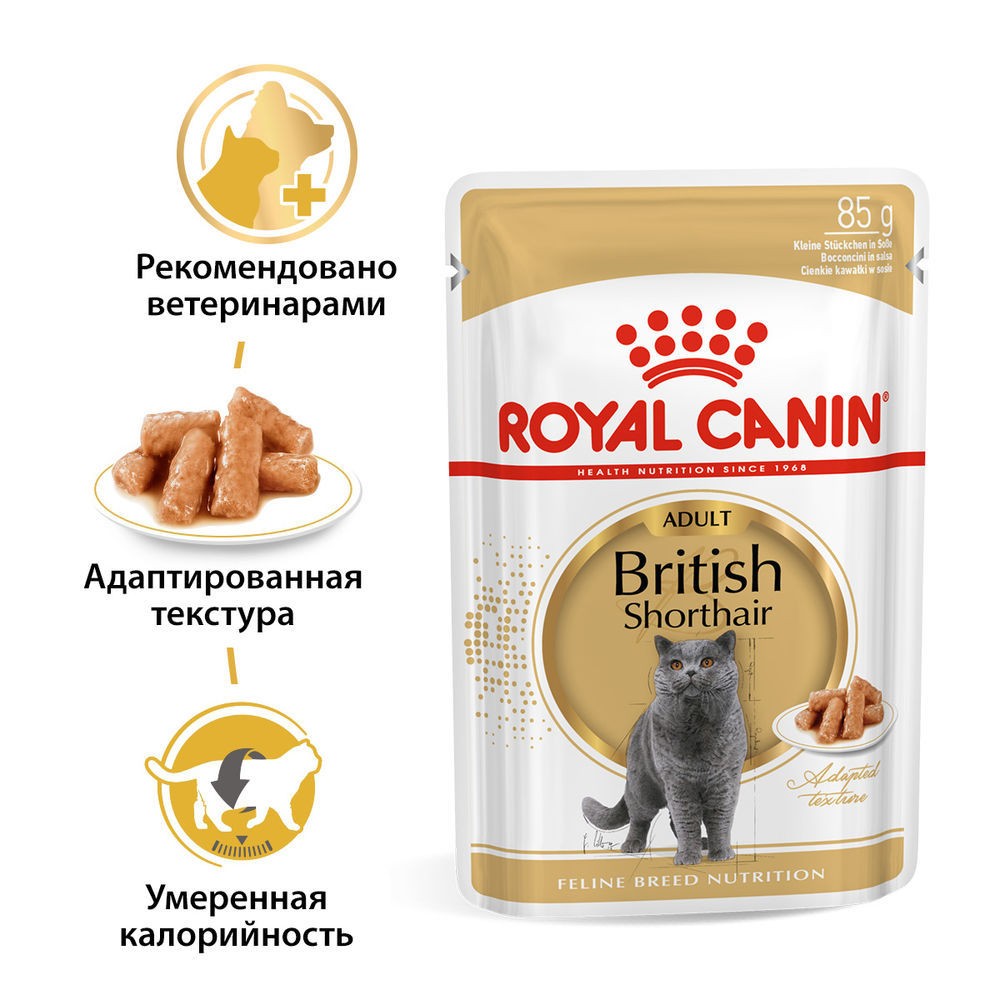 Корм для кошек ROYAL CANIN British Shorthair для британ.короткошерстной породы,мясо в соусе пауч
