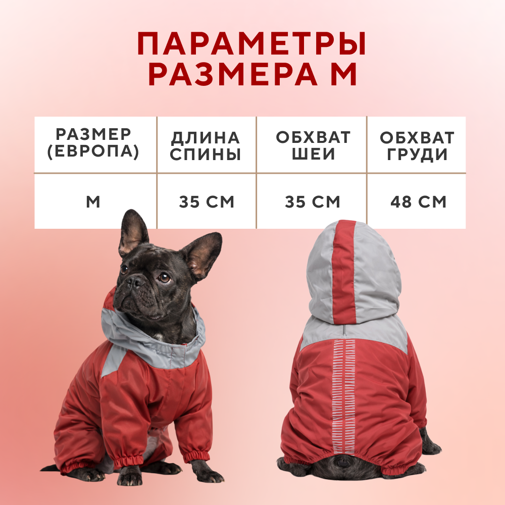 Дождевик-комбинезон для собак FOXIE Rainfold складной M (длина спины 35см) красный