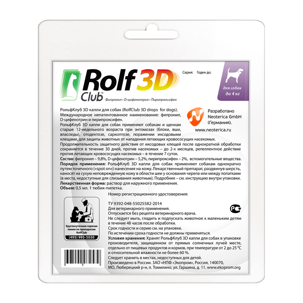 Капли от клещей и блох для собак ROLF CLUB 3D до 4кг