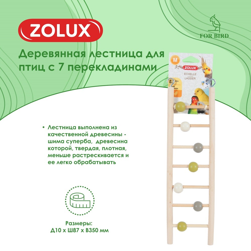 Лестница для птиц ZOLUX деревянная с 7 перекладинами
