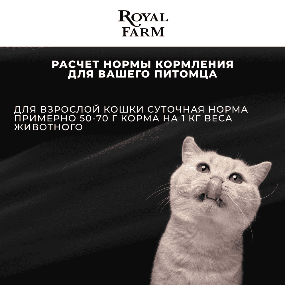 Корм для кошек ROYAL FARM Нежный паштет с тунцом ламист.