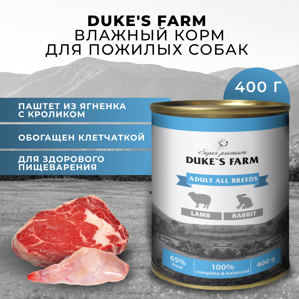 Корм для собак DUKE'S FARM Паштет из ягненка с кроликом банка