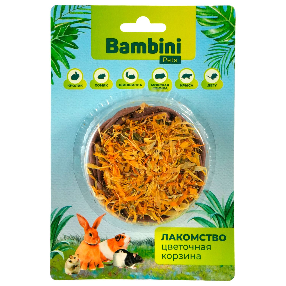 Лакомство для грызунов и кроликов BAMBINI PETS Корзина с высушенными цветками календулы