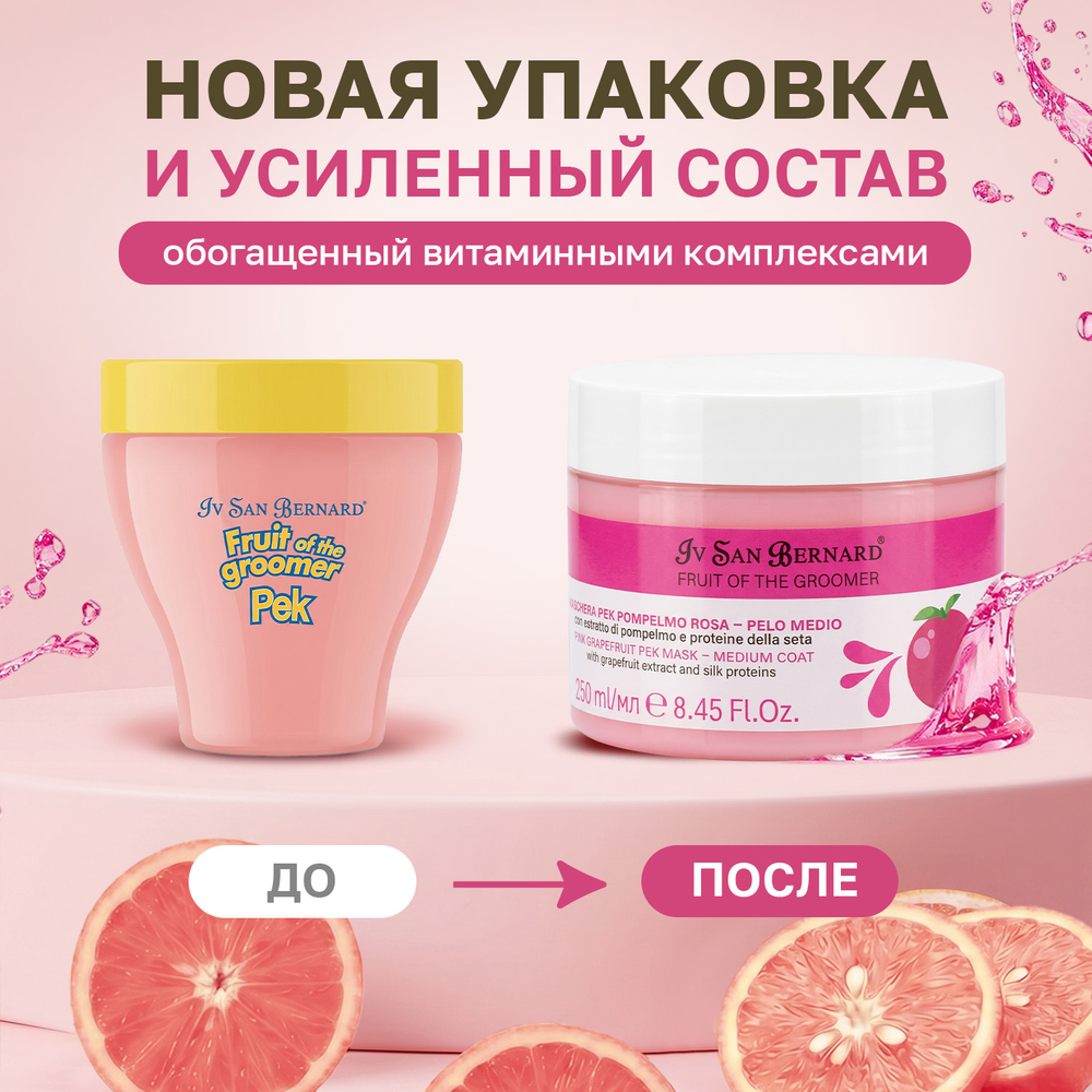 Маска IV SAN BERNARD Pink Grapefruit для шерсти средней длины с протеинами шелка 250мл