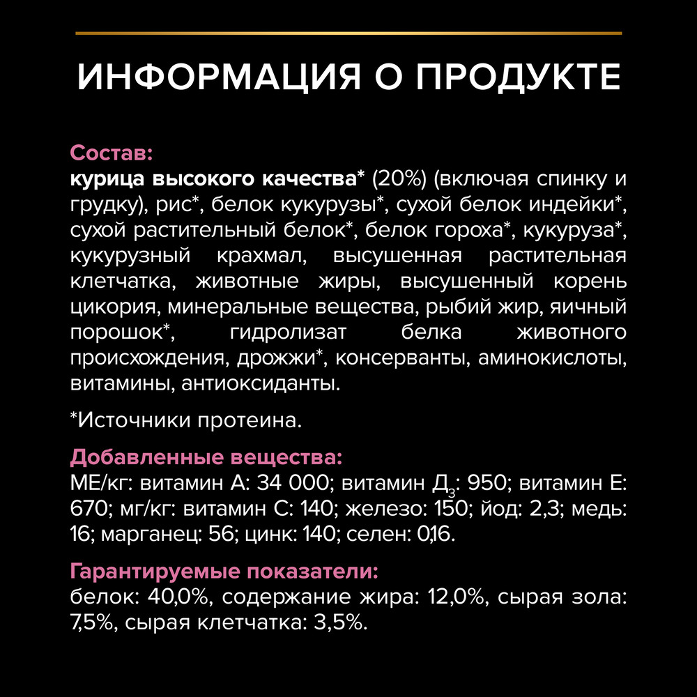 Корм для кошек PRO PLAN Sterilised Delicate Digestion для стерилизованных, с курицей сух.