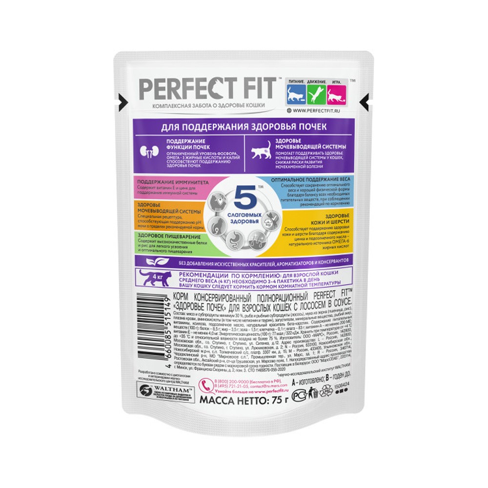 Корм для кошек PERFECT FIT для поддержания здоровья почек, лосось пауч