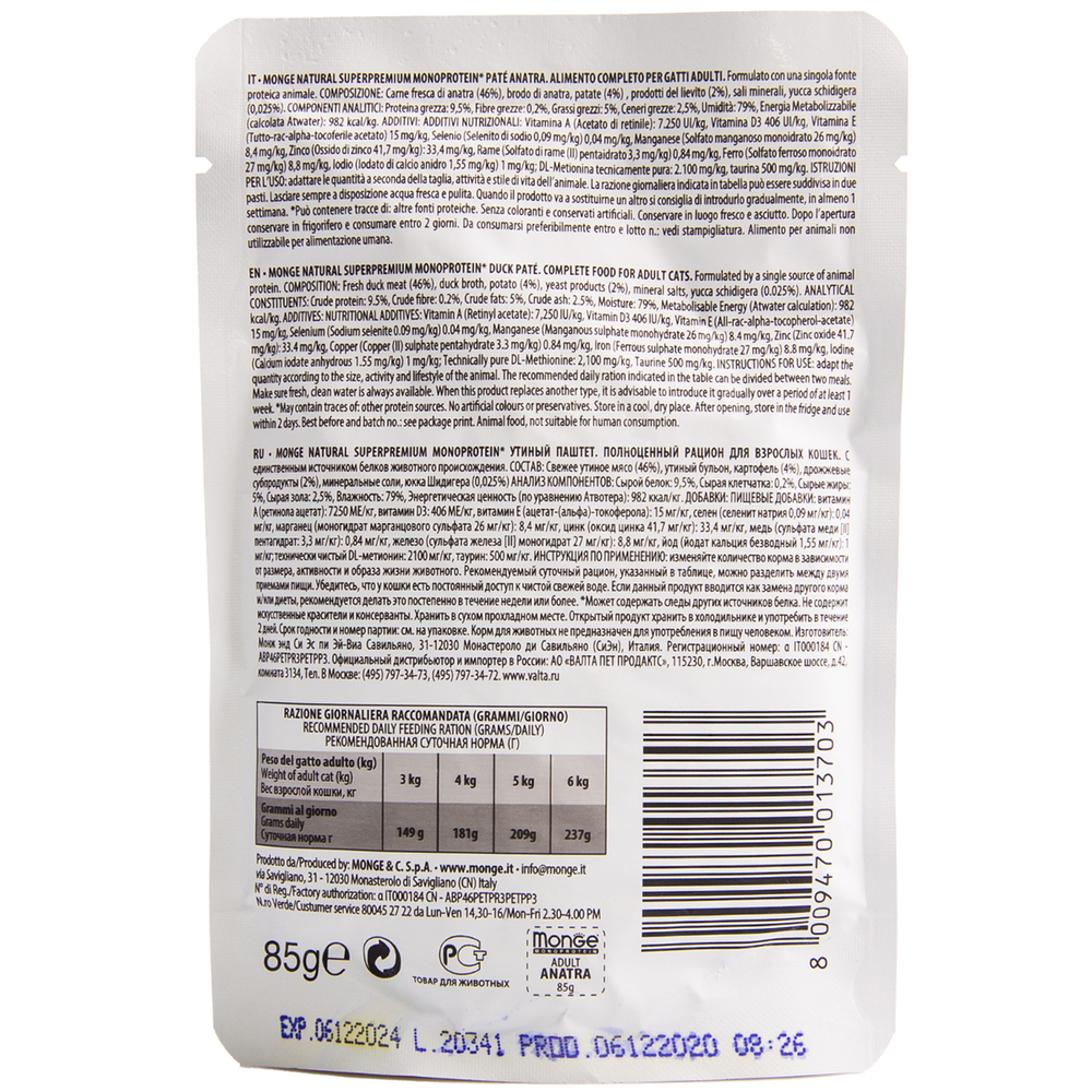 Корм для кошек MONGE Cat Monoprotein из утки, пауч