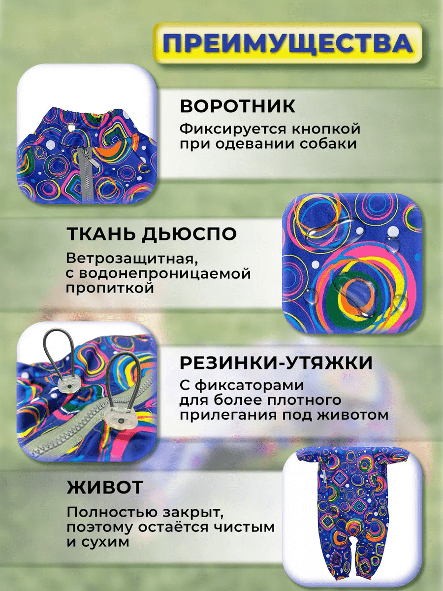 Комбинезон для собак OSSO-Fashion весна/осень р.28 (девочка) круги