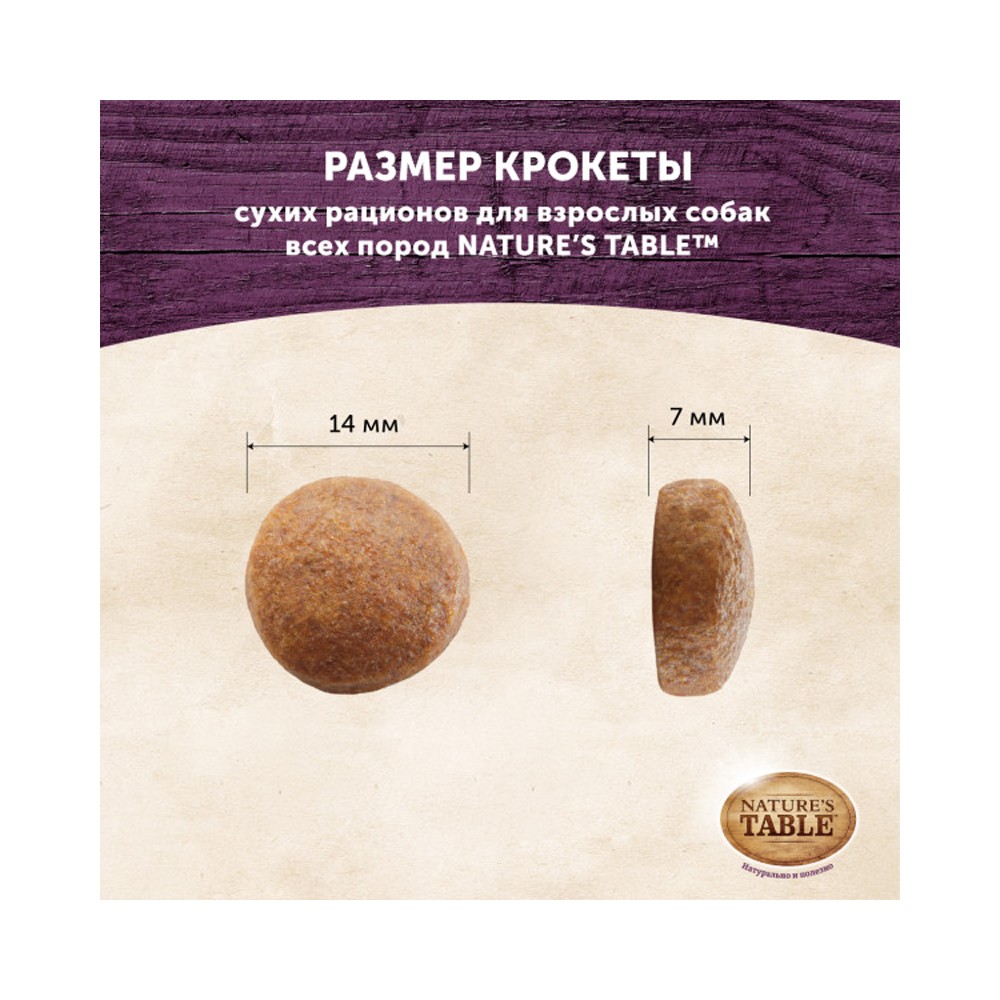 Корм для собак NATURE'S TABLE для мелких пород, курица с рисом сух.