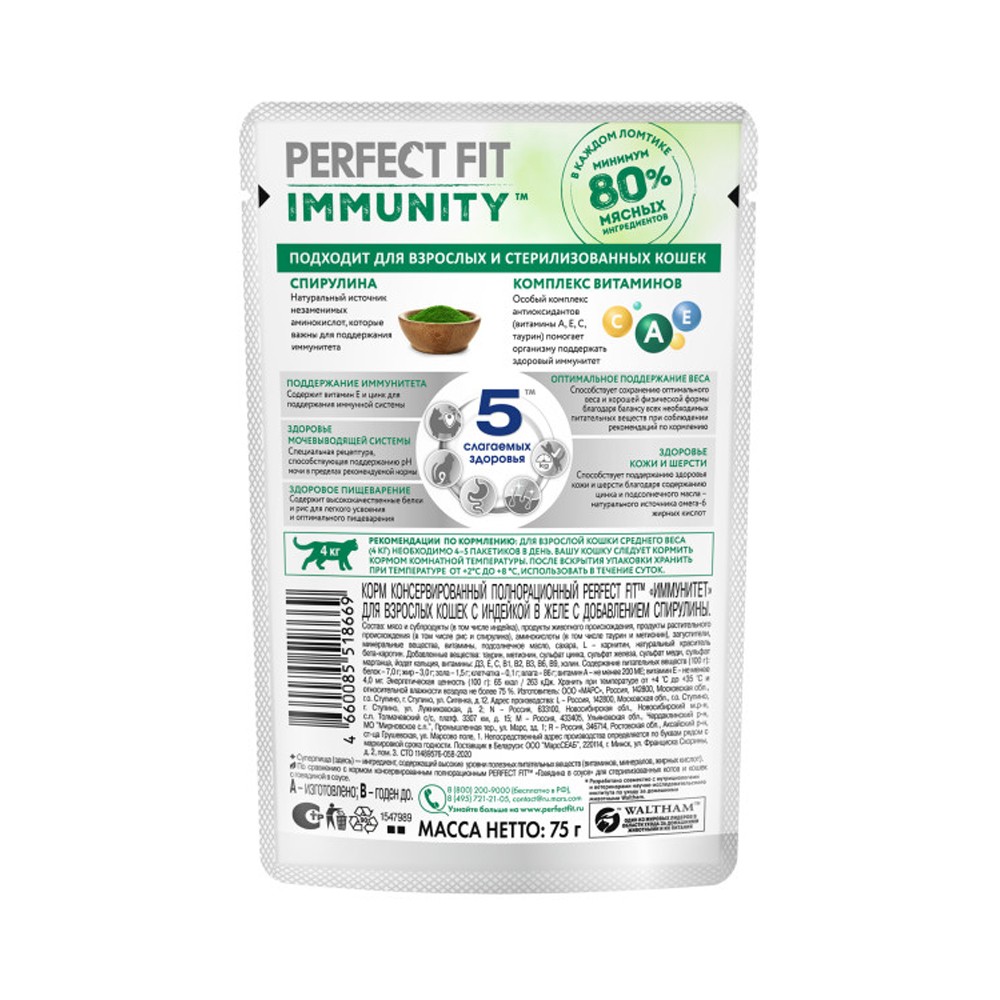 Корм для кошек PERFECT FIT Immunity индейка, спирулина пауч