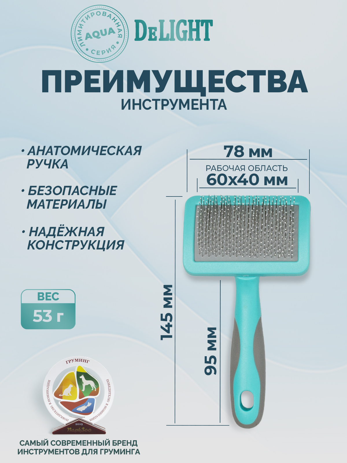 Пуходёрка для животных DELIGHT Aqua пластик с каплей малая