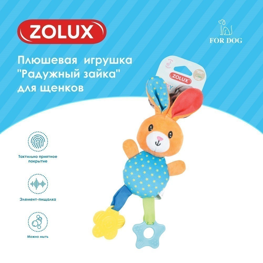 Игрушка для собак ZOLUX Радужный зайка плюшевая с пищалкой и элементами EVA, оранжевый, 29см