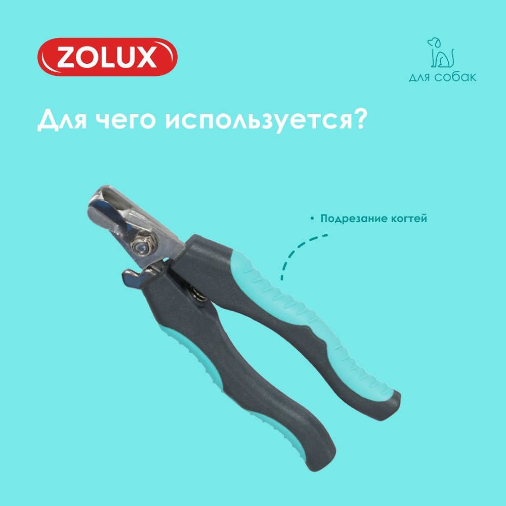 Когтерез для собак ZOLUX большой, L