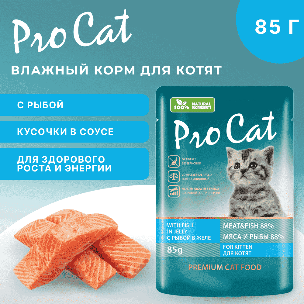 Корм для котят PRO CAT для здорового роста и энергии, с рыбой в желе пауч