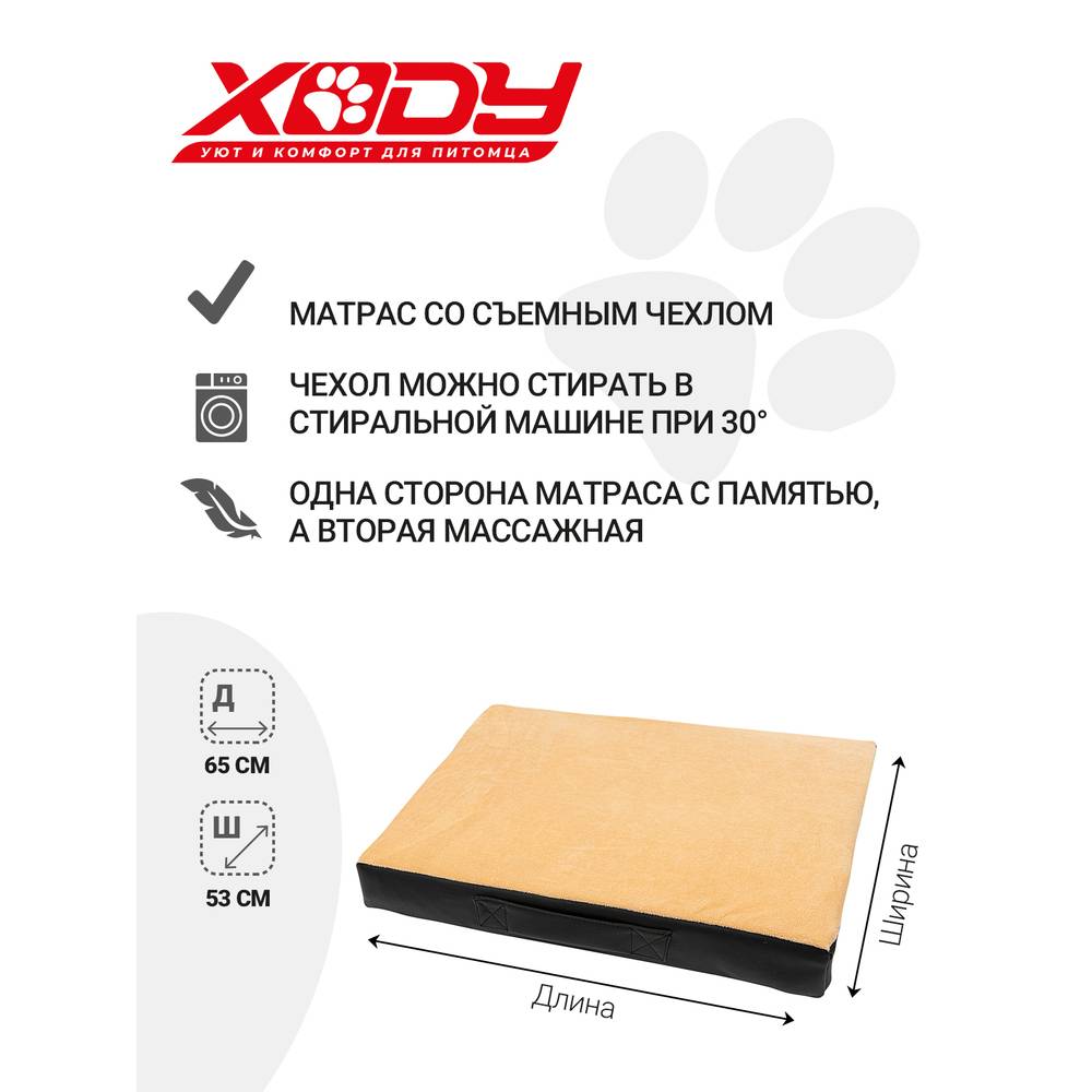 Матрас XODY ортопедический M 65х53 см