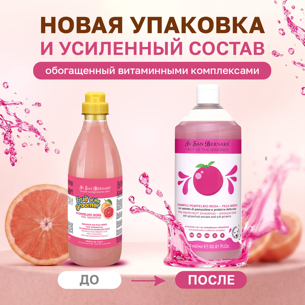 Шампунь IV SAN BERNARD Pink Grapefruit для шерсти средней длины с протеинами шелка 1л