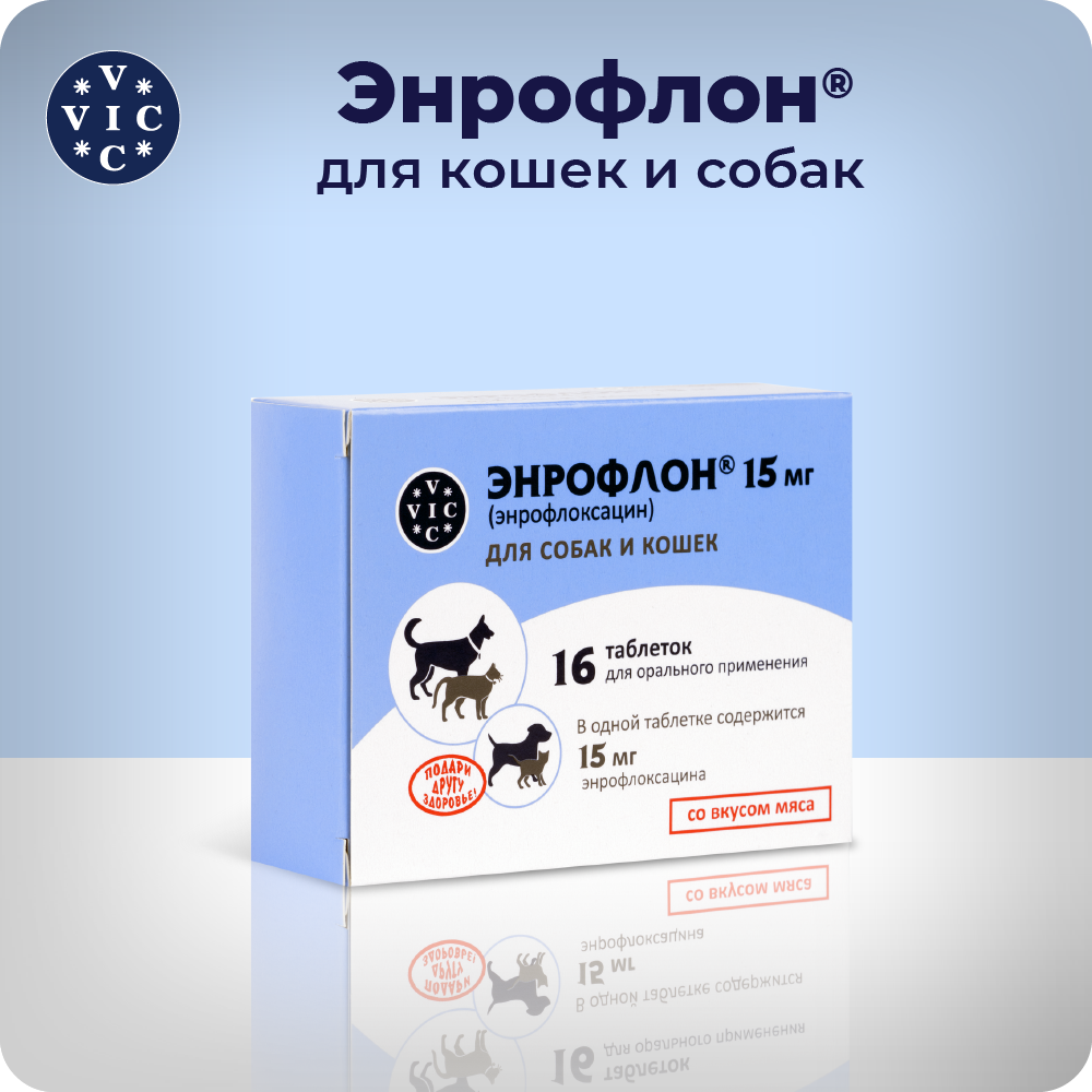 Препарат антимикробный VIC Энрофлон для перорального применения, 15мг, 16табл. (рецепт)