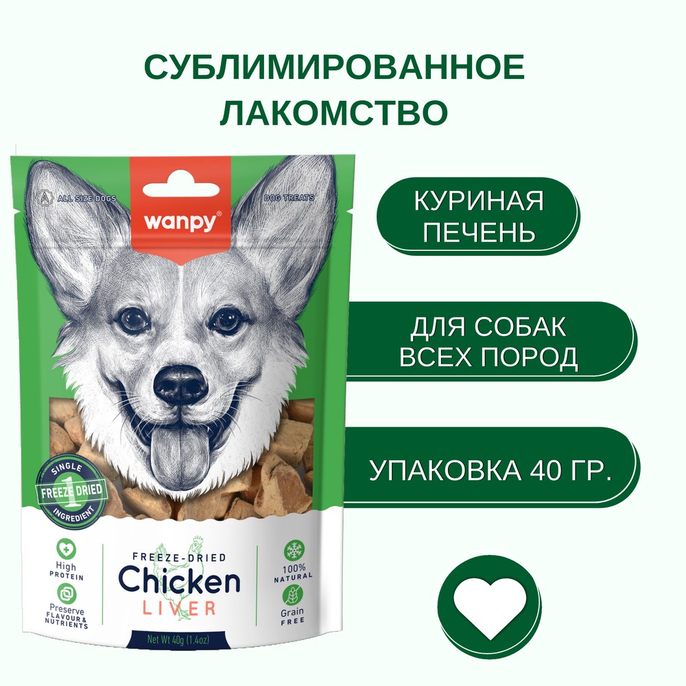Лакомство для собак WANPY Dog Сублимированное куриная печень
