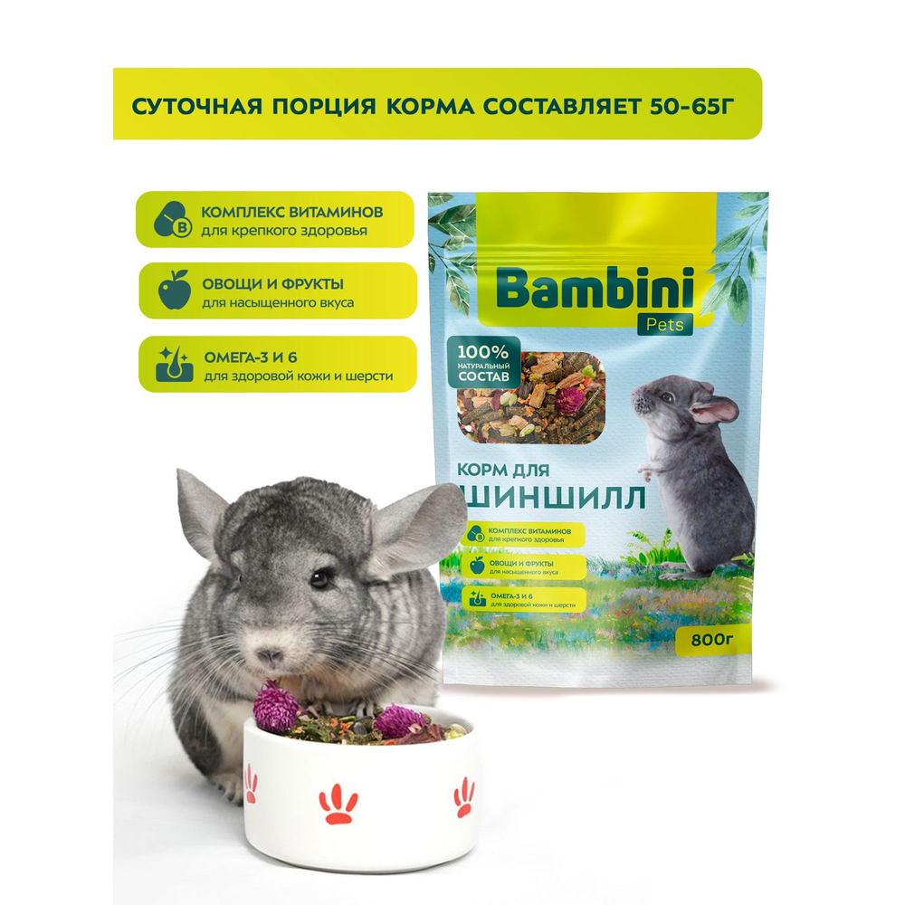 Корм для грызунов BAMBINI PETS для шиншилл