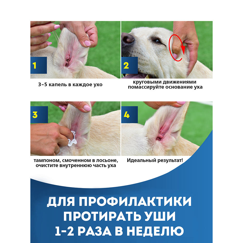 Лосьон для ушей для собак и кошек CLINY 50 мл