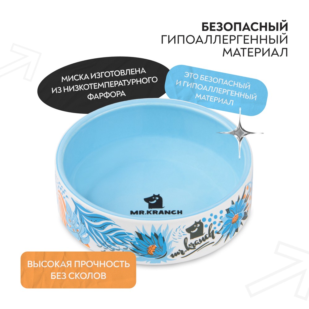 Миска для собак и кошек MR.KRANCH Тропики из фарфора голубая 350мл