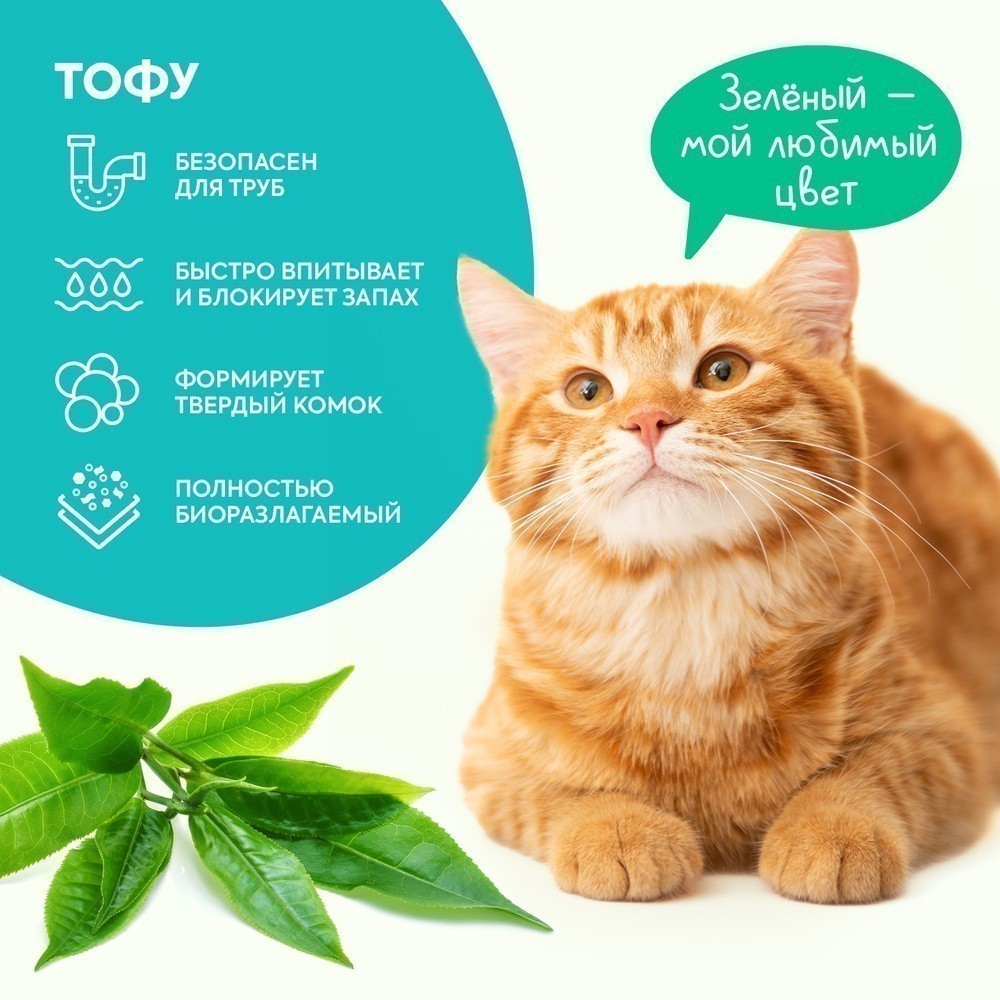 Наполнитель для кошачьего туалета CAT'S CHOICE растительный комкующийся Зеленый чай 6л