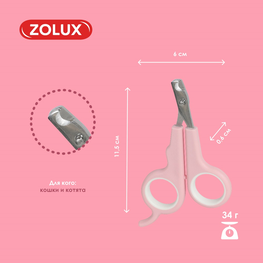 Когтерез для кошек ZOLUX малый, S