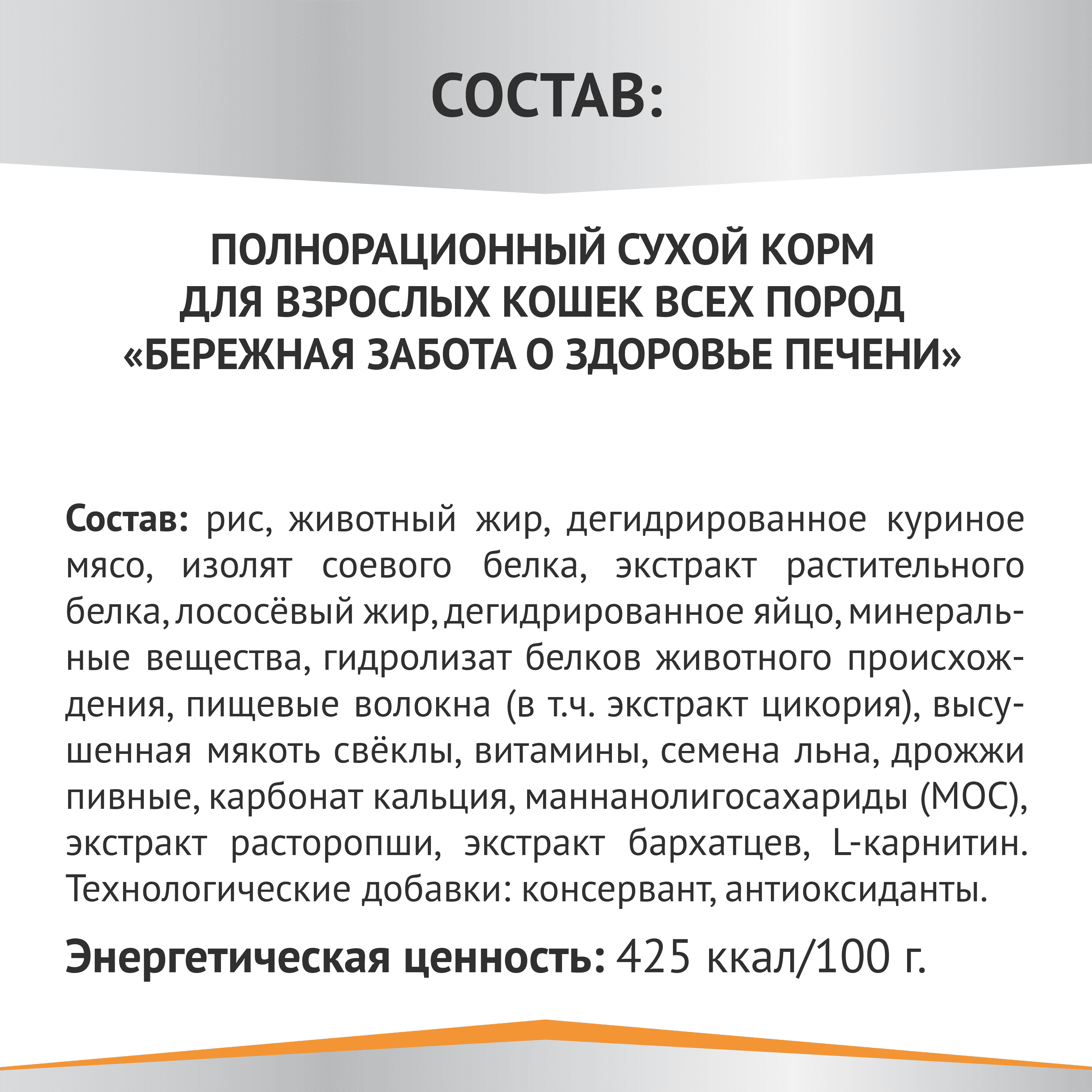 Корм для кошек МИРАТОРГ Expert бережная забота о здоровье печени сух.