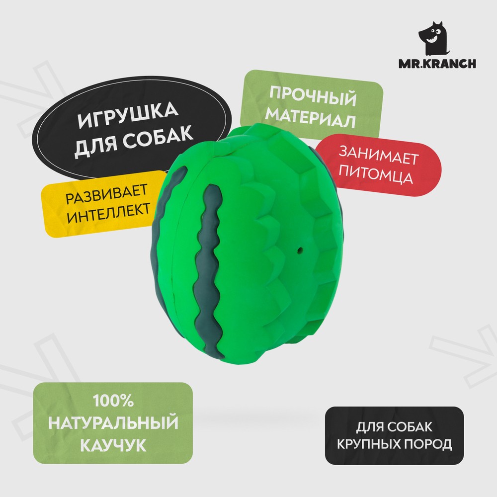Игрушка для собак MR.KRANCH Арбуз с ароматом курицы, зеленая 15см