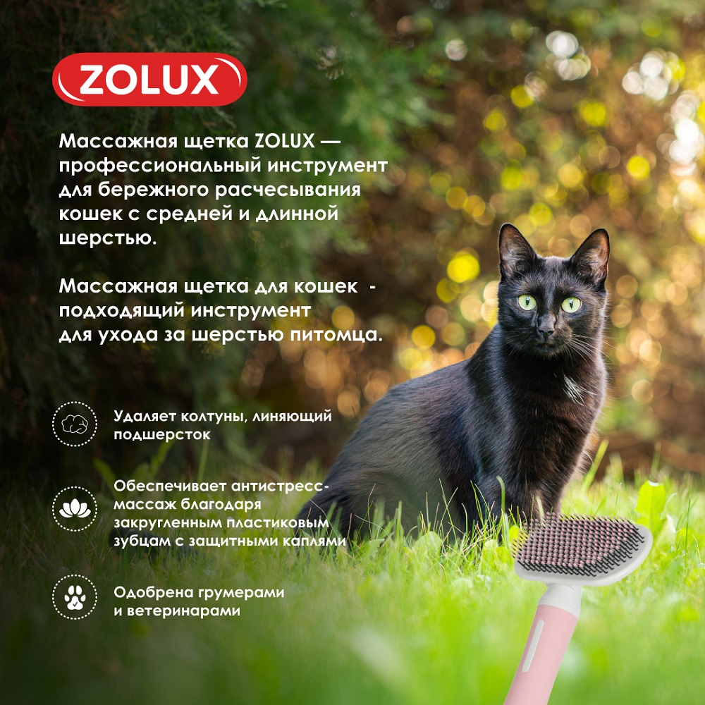 Щетка для кошек ZOLUX массажная средняя, M