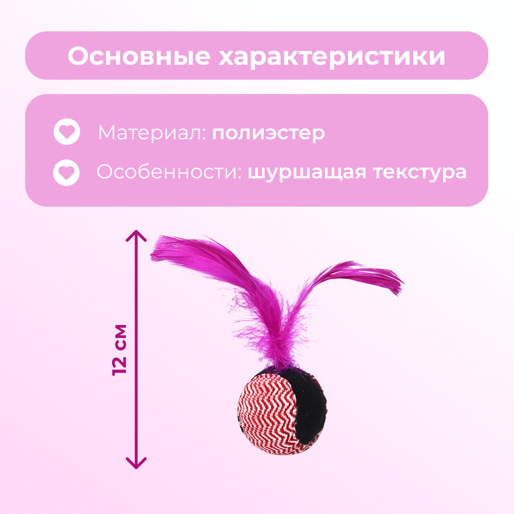 Игрушка для кошек FOXIE Moulin мяч с перьями 12см розовый