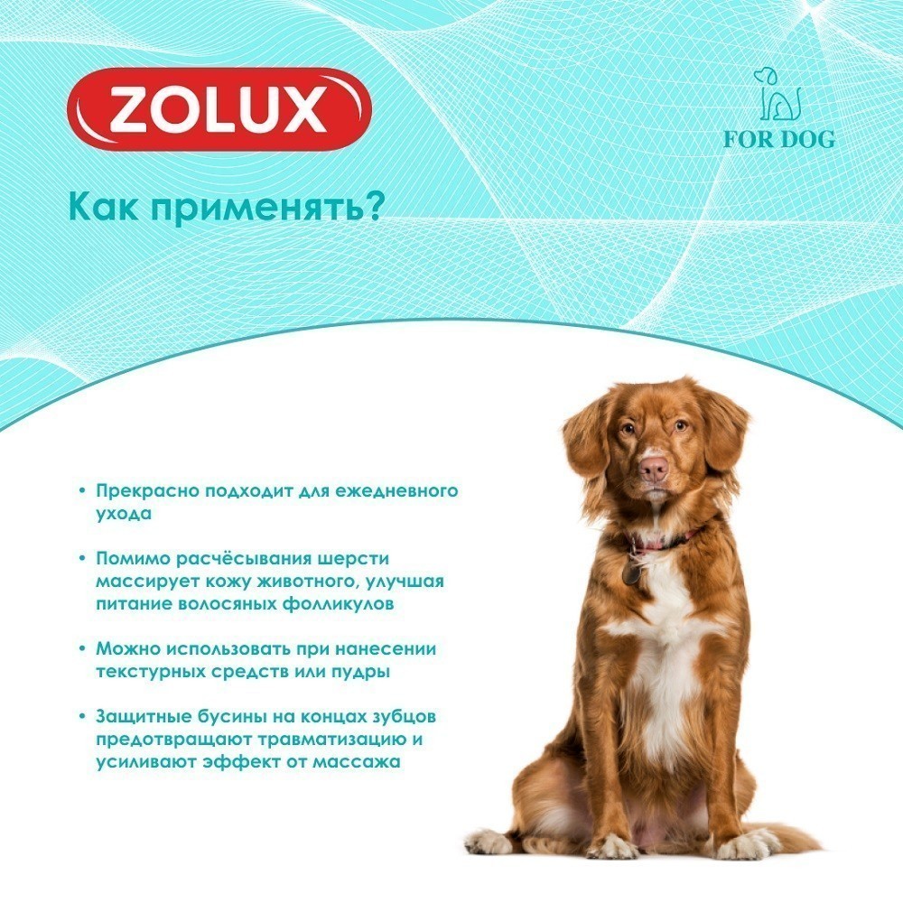 Расческа для животных ZOLUX массажная с металлическими зубьями малая, S