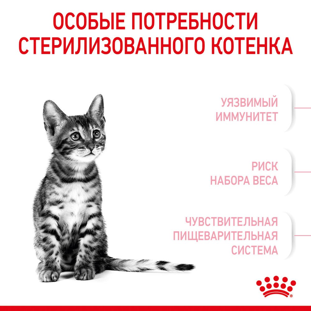 Корм для котят ROYAL CANIN Kitten Sterilised сбалансированный для стерилизованных сух.