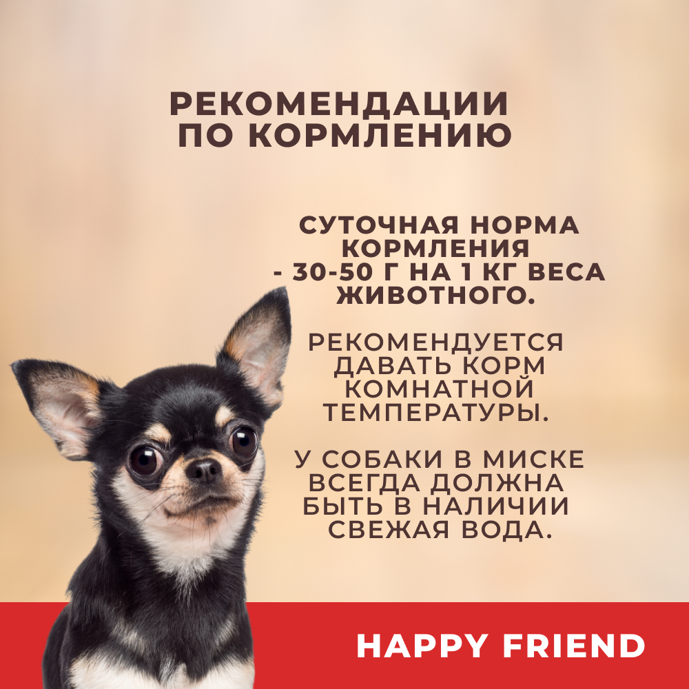 Корм для собак HAPPY FRIEND Паштет с индейкой банка