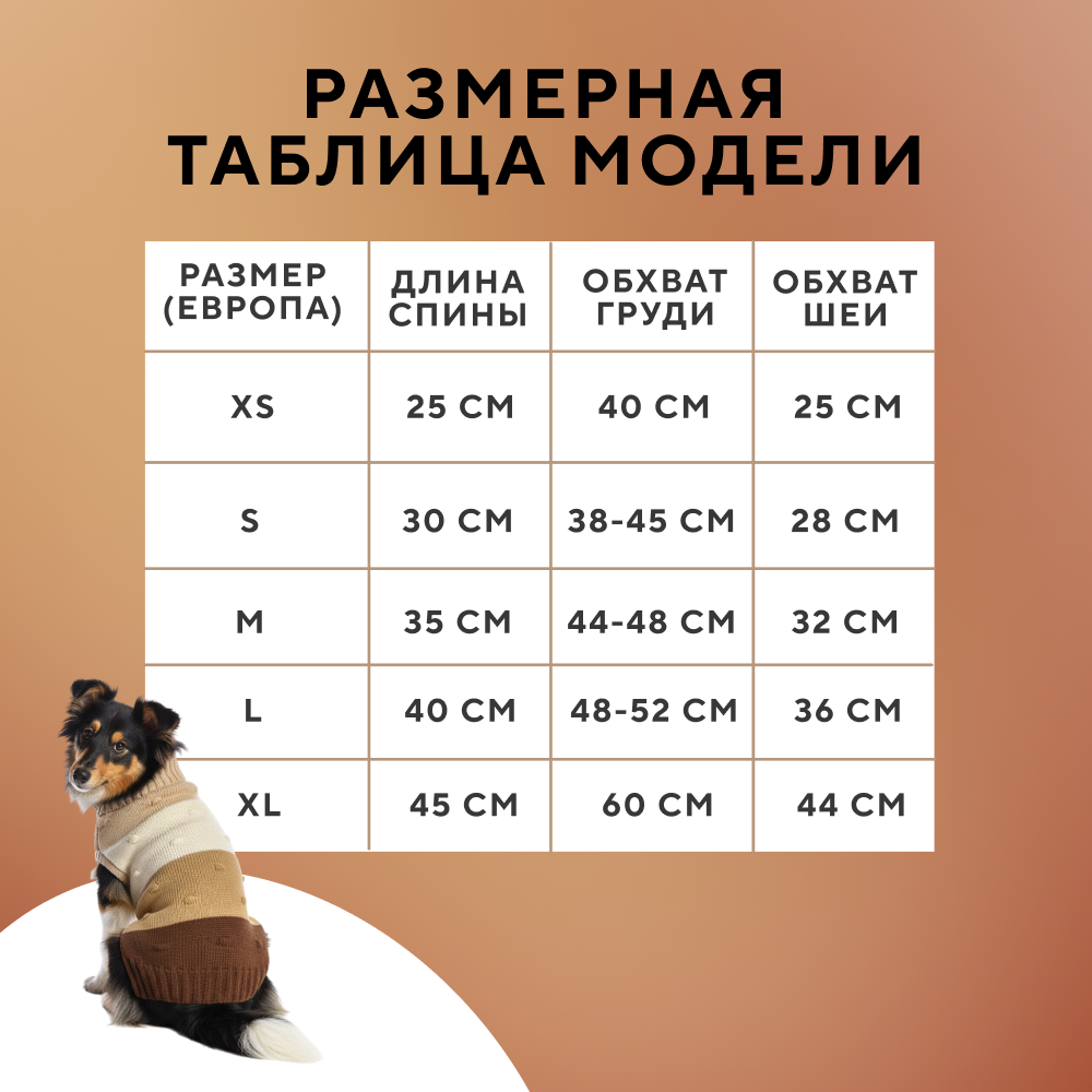 Свитер для собак FOXIE Brown gradient разноцветный