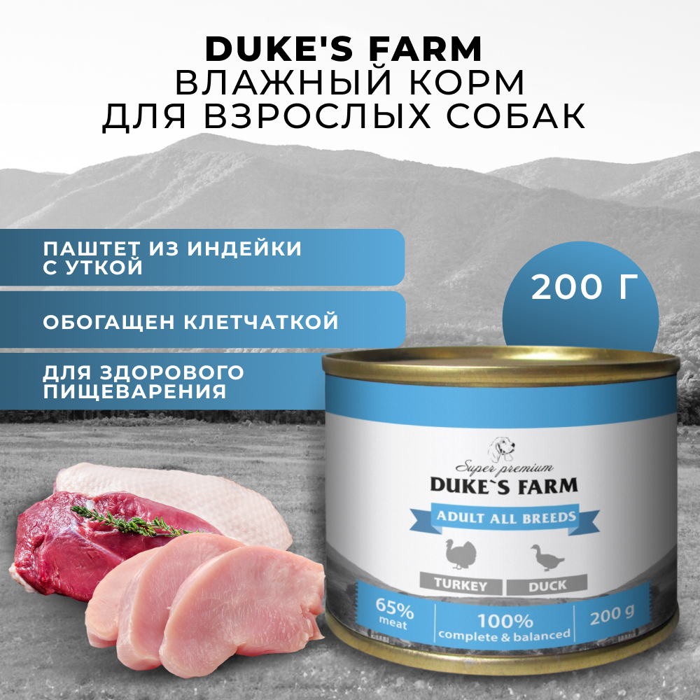 Корм для собак DUKE'S FARM Паштет из индейки с уткой банка