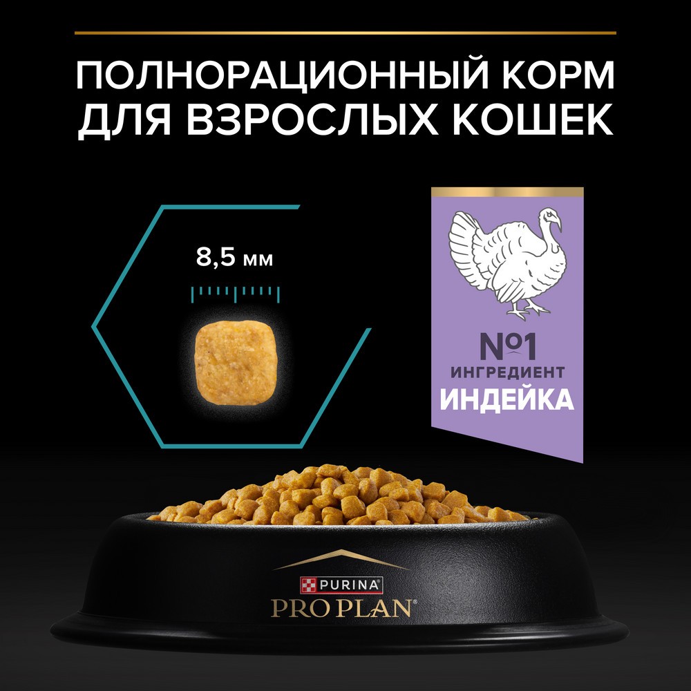 Корм для кошек PRO PLAN Nature Elements Delicate Digestion с чув. пищеварением с индейкой сух.