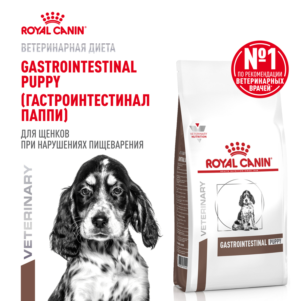 Корм для щенков ROYAL CANIN Gastrointestinal Puppy при расстройствах пищеварения сух.