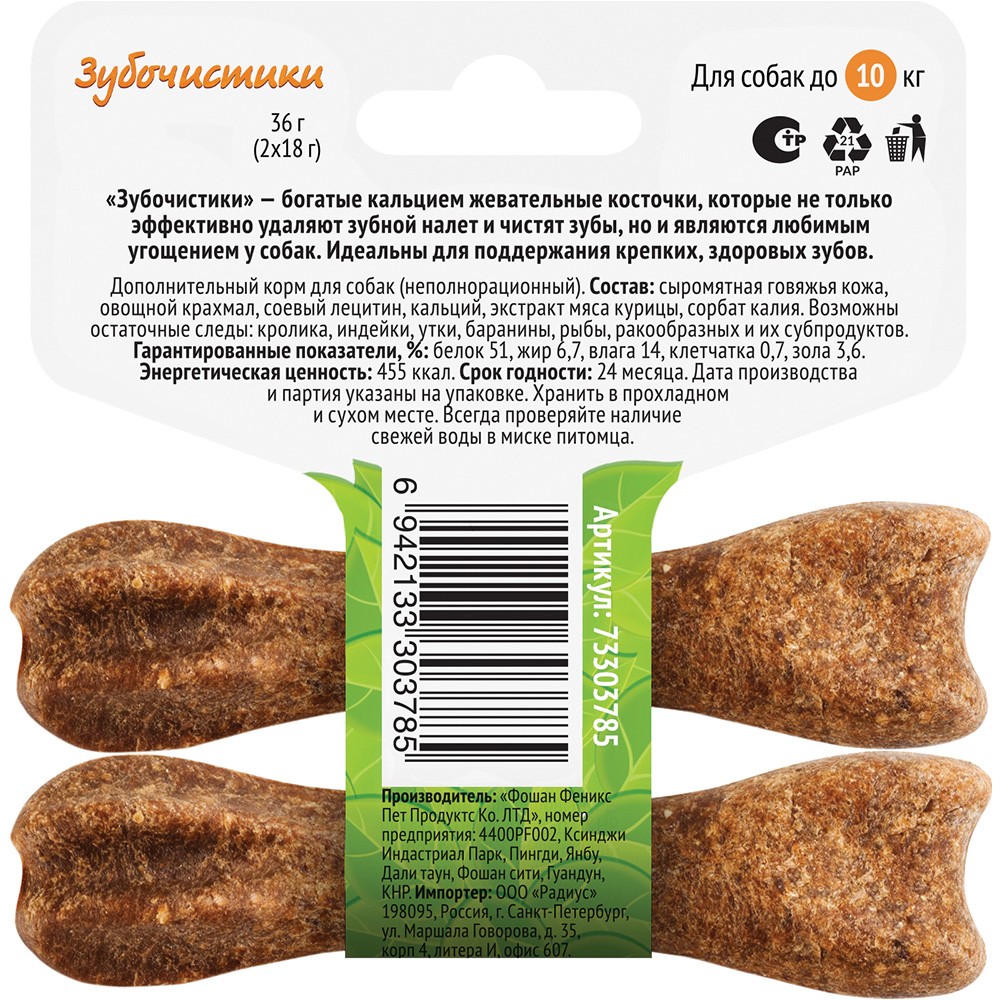 Лакомство для собак ДЕРЕВЕНСКИЕ ЛАКОМСТВА Зубочистики для мелких пород, со вкусом курицы, 2x