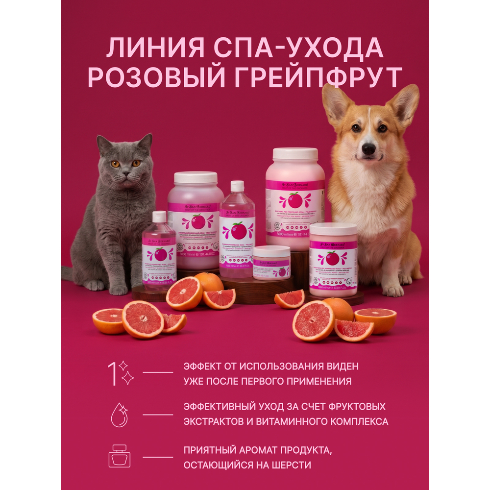 Шампунь IV SAN BERNARD Pink Grapefruit для шерсти средней длины с протеинами шелка 1л