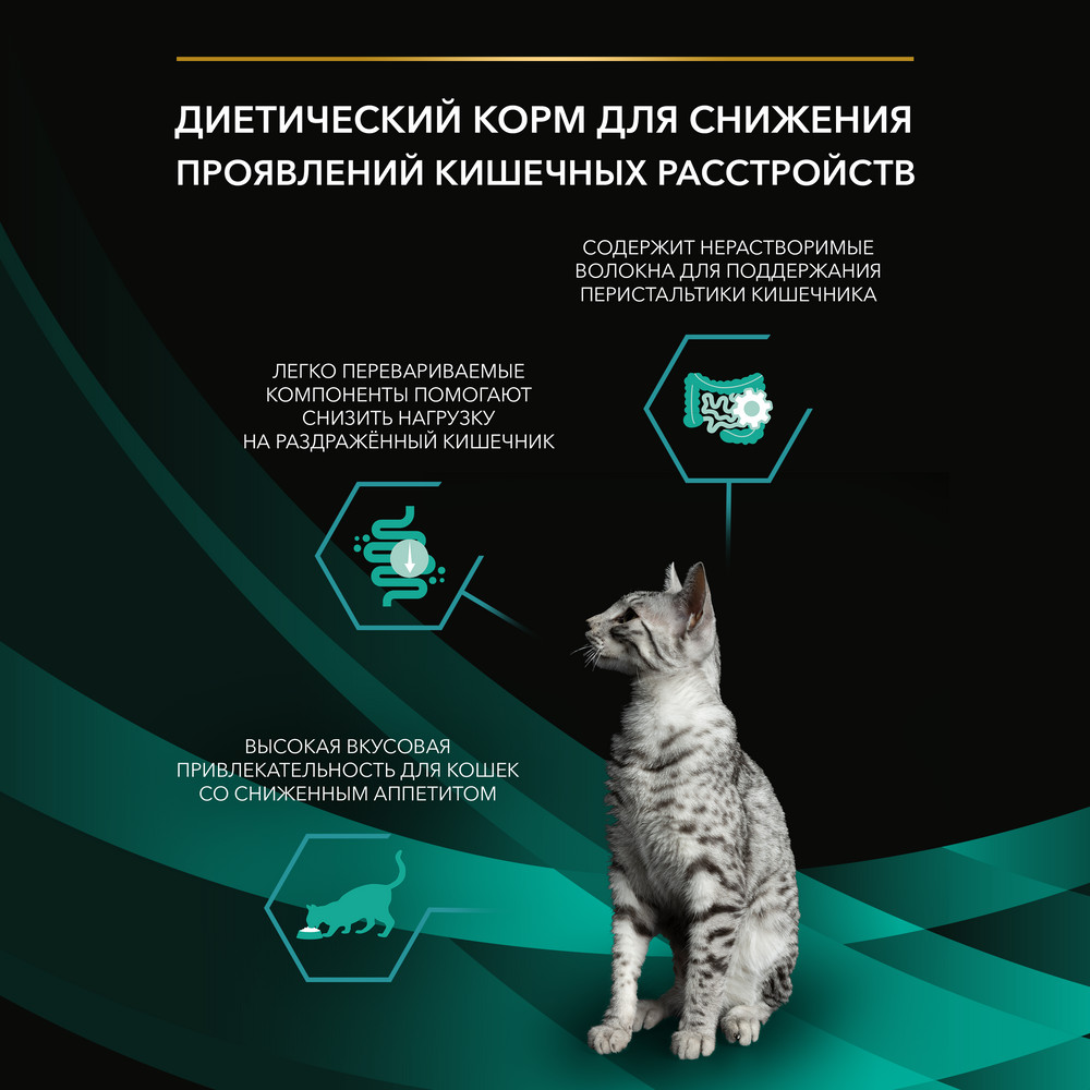 Корм для кошек PRO PLAN Veterinary Diets EN ST/OX Gastrointestinal при расстр.пищ., курица пауч