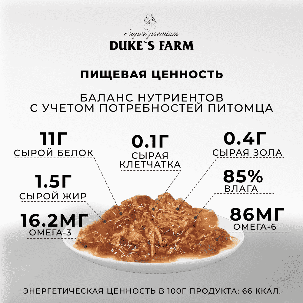 Корм для кошек DUKE'S FARM горбуша, индейка в соусе пауч