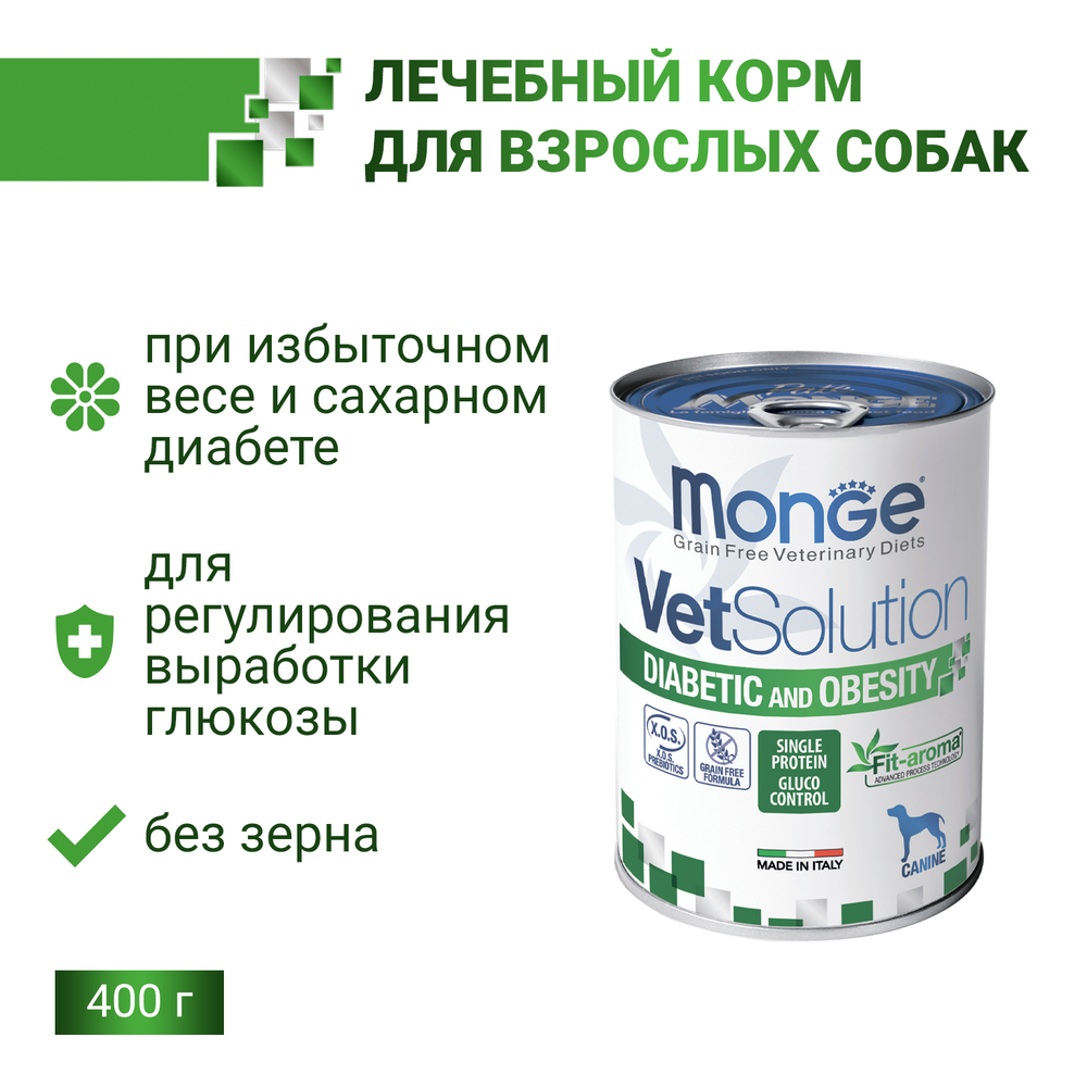Корм для собак MONGE VetSolution Diabetic and Obesity при сахарном диабете и лишнем весе банка