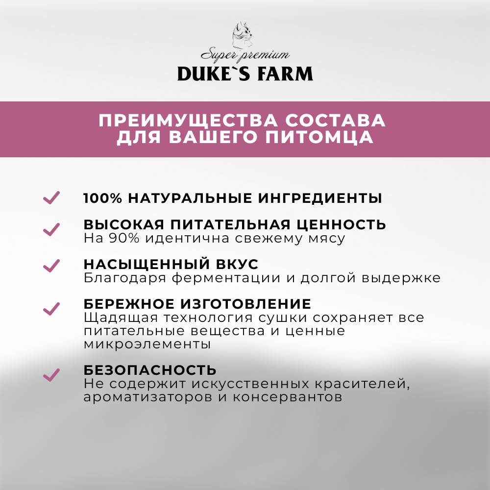 Лакомство для кошек DUKE'S FARM Куриные ломтики вяленые