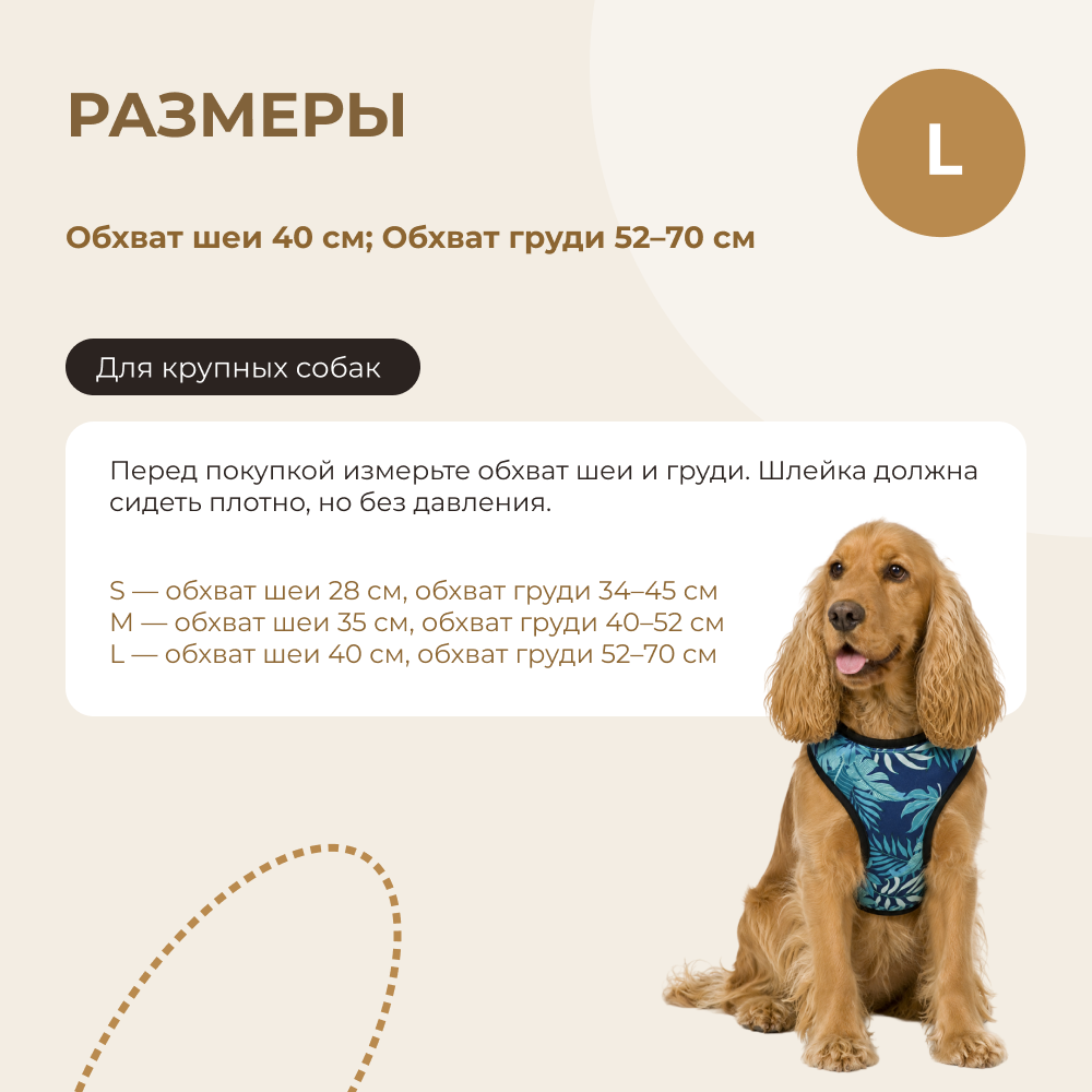 Шлейка для собак FOXIE Leaves L (обхват шеи 40см, обхват груди 52-70см)