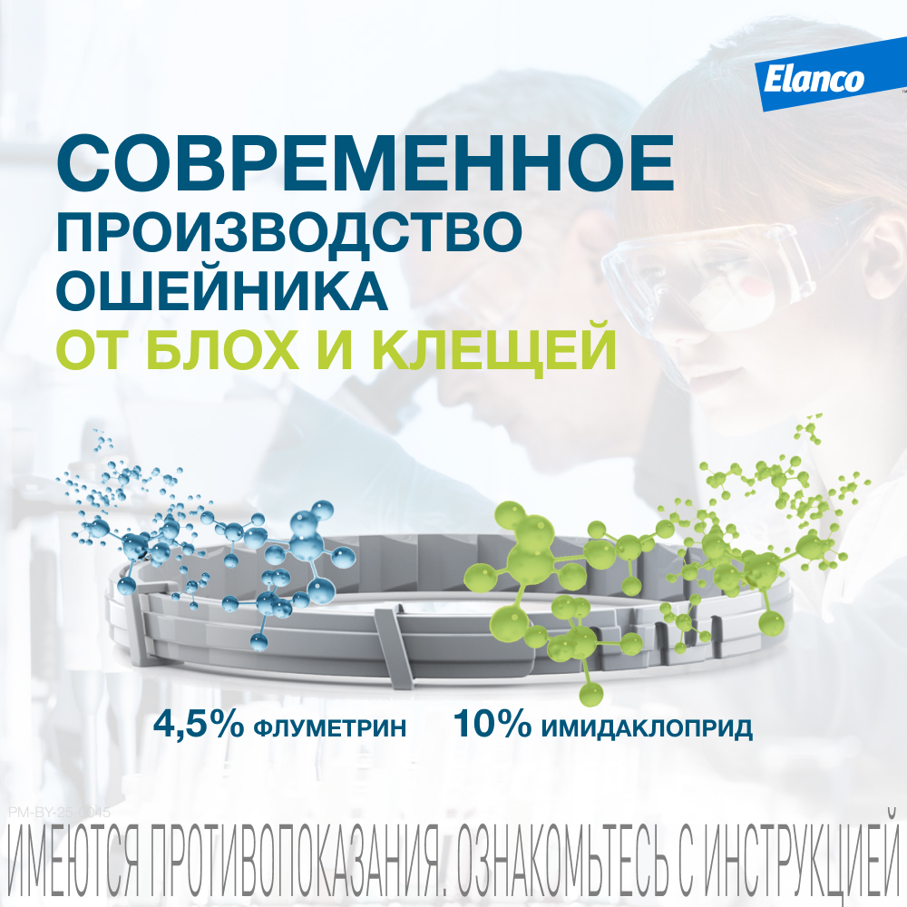 Ошейник для кошек ELANCO Форесто от клещей, блох и вшей, защита 8 месяцев