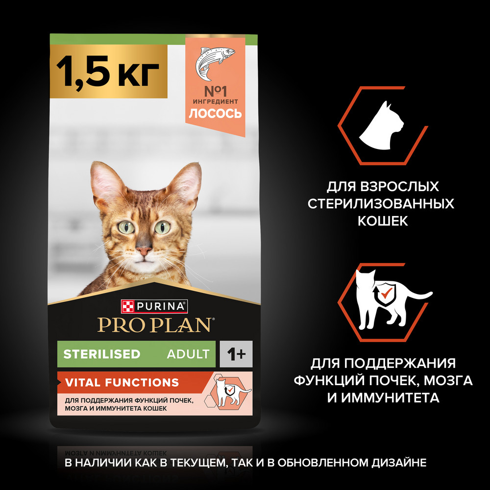 Корм для кошек PRO PLAN Sterilised Vital Functions для органов чувств с лососем сух.